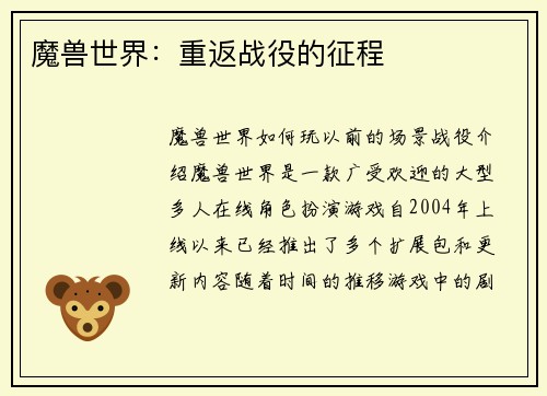 魔兽世界:重返战役的征程