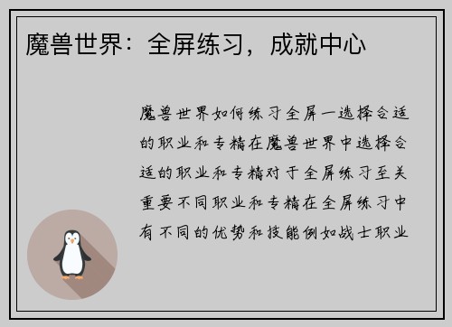 魔兽世界:全屏练习,成就中心