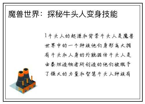 魔兽世界：探秘牛头人变身技能
