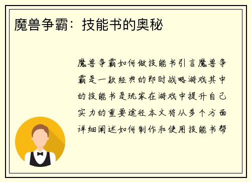 魔兽争霸:技能书的奥秘